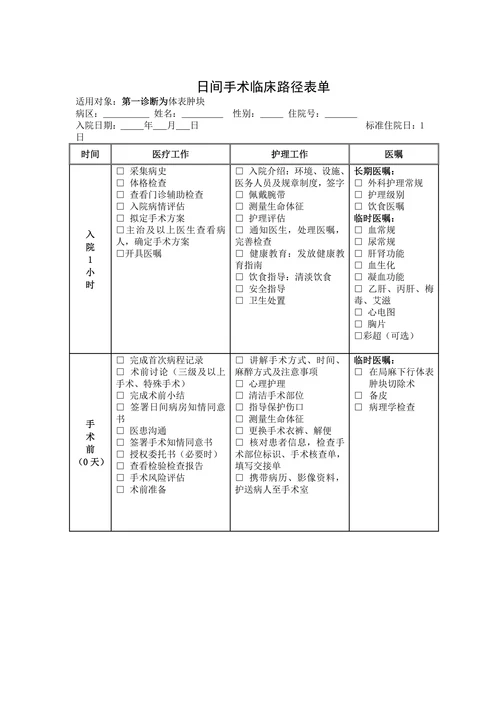 日间手术实施方案