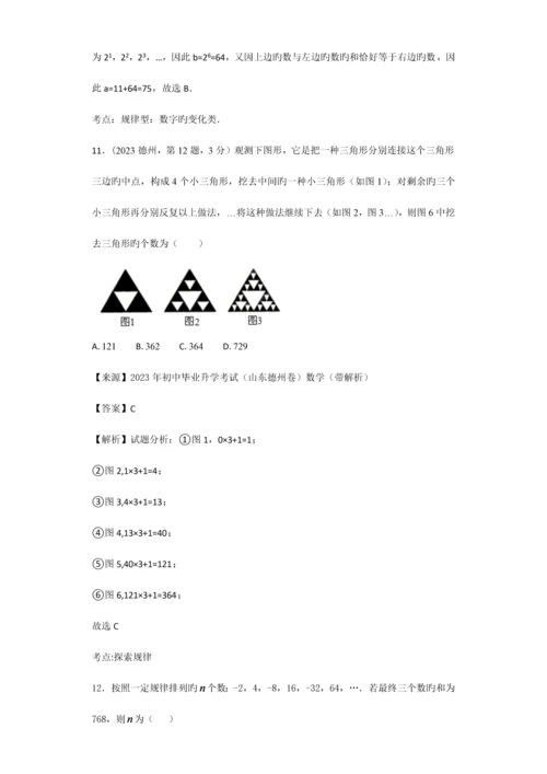 2023年各地市中考规律探索归纳探究题汇总有答案.docx