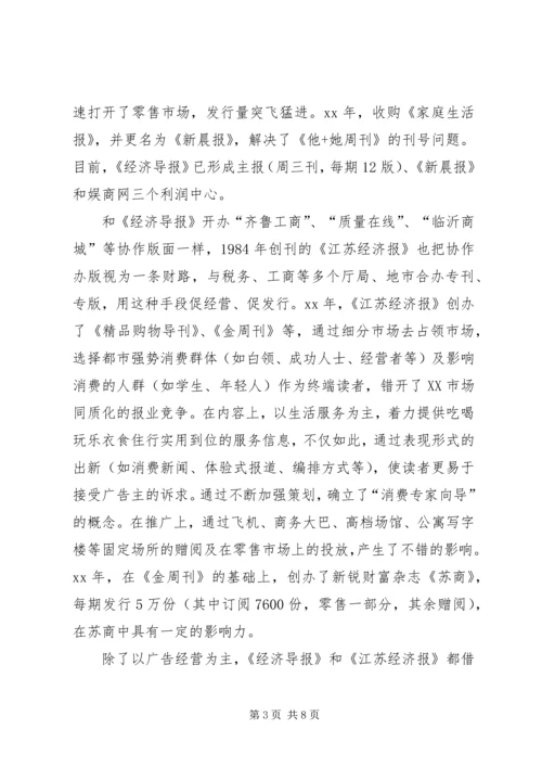 外出考察报告及改版设想.docx