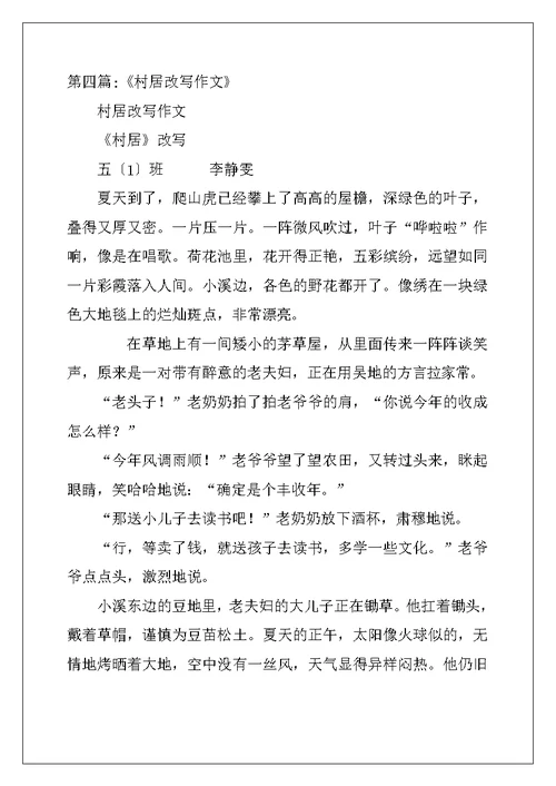 五年级《村居》扩写作文