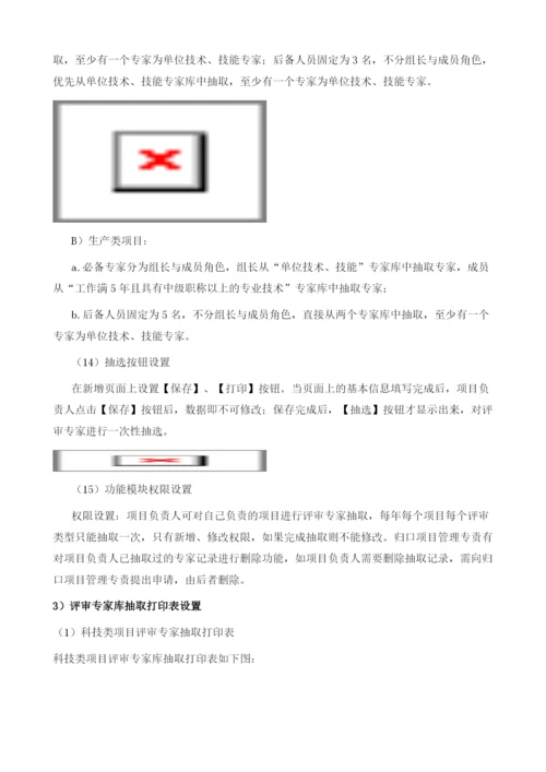 基于南网项目评审专家管理的项目评审专家抽选设计与应用.docx