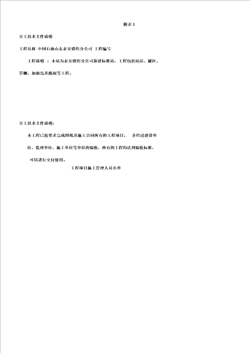 加油站专用竣工验收资料表格