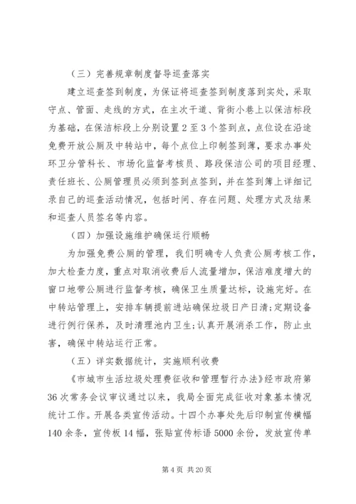 城管局依法行政上半年工作报告.docx