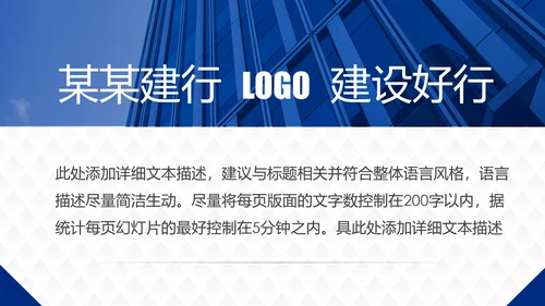 蓝色大气商务中国建设银行建行总结汇报PPT模板