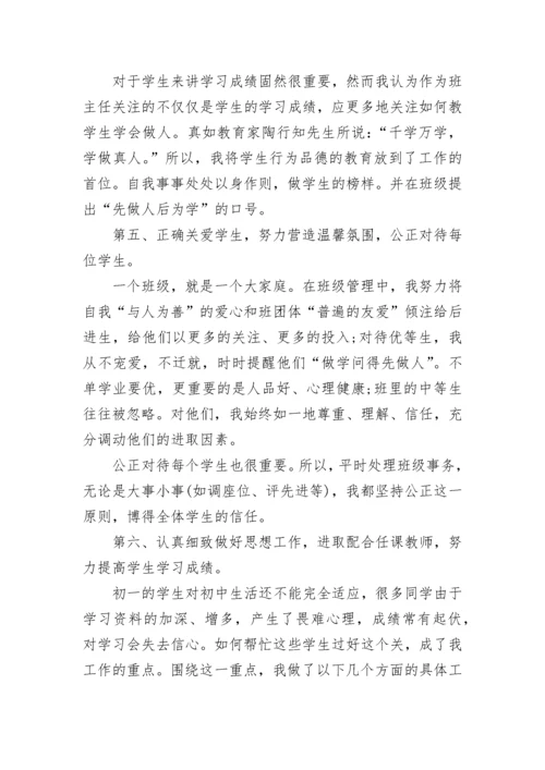 班级管理经验总结.docx