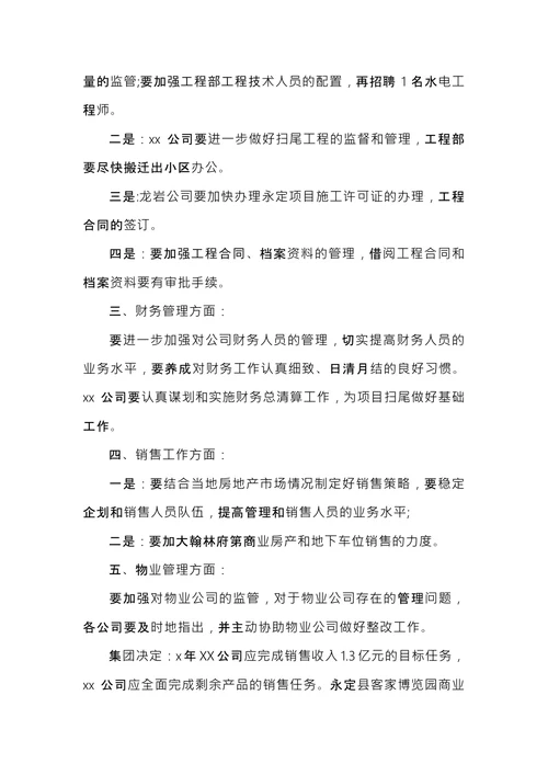 企业年终会议纪要