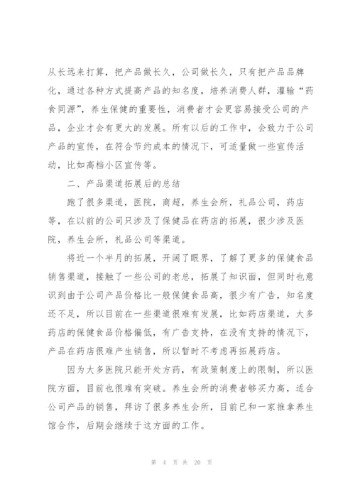 销售人员的述职报告.docx