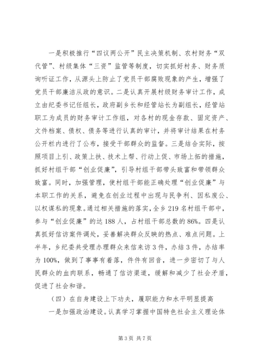 乡镇纪检工作某年半年总结和计划.docx
