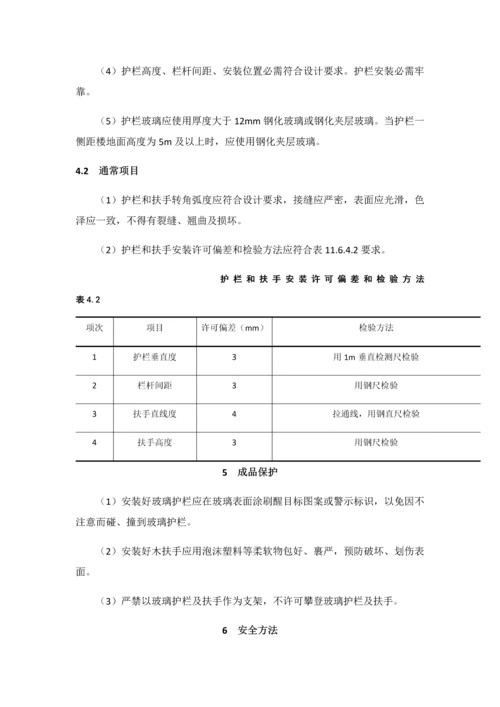 护栏和扶手制作与安装综合标准施工基础工艺基础标准.docx