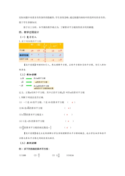 8.1 平方根（第2课时 算术平方根）（教学设计）