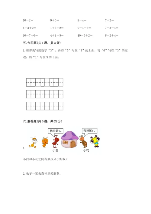 人教版数学一年级上册期末测试卷及完整答案（全优）.docx