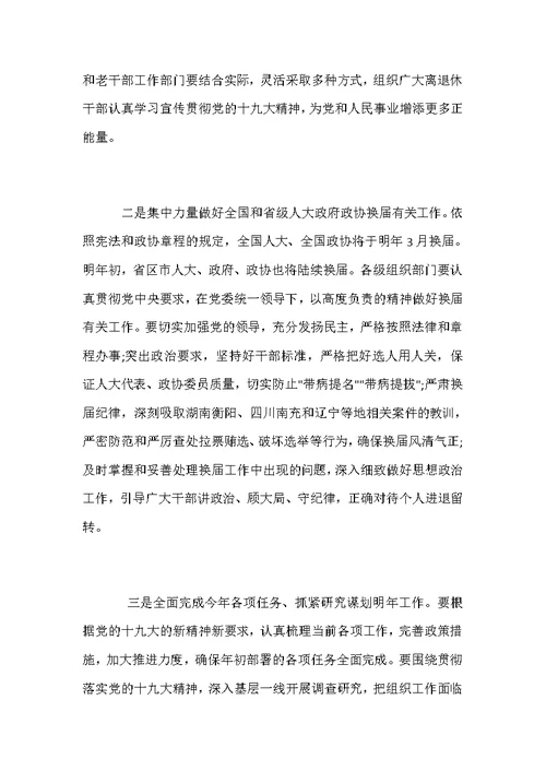 认真学习贯彻党的十九大精神范文