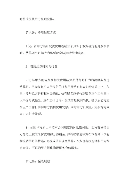 物流仓储合同,物流仓储协议书