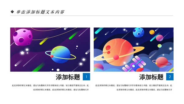 航天科技宇航员科普科学研究太空PPT模板