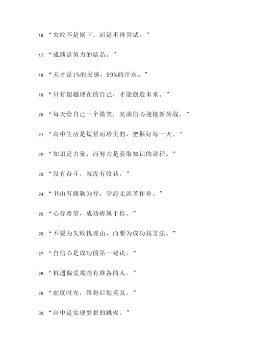 关于考上高中的名言警句