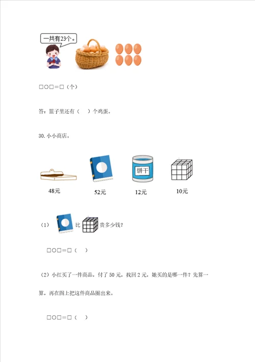 小学一年级下册数学应用题100道带精品答案