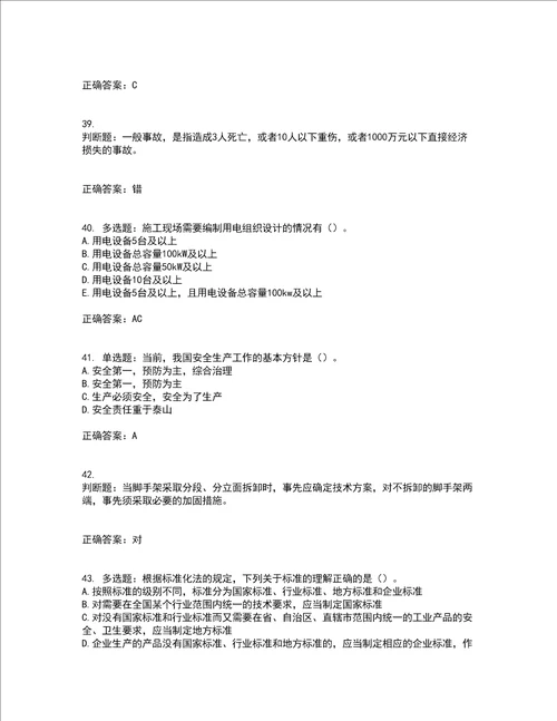 2022版山东省建筑施工企业主要负责人A类资格证书考试题库附答案参考13