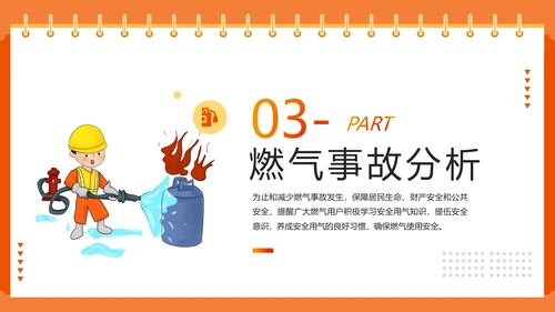 天燃气安全知识培训煤气罐着火处置火警PPT模板