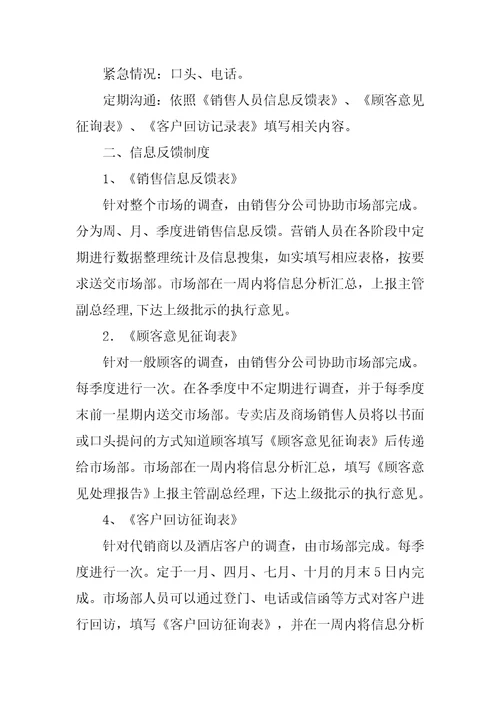 客户沟通制度