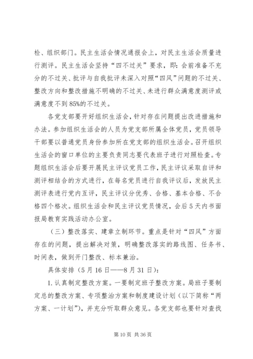 财政局党的群众路线活动实施方案3篇.docx