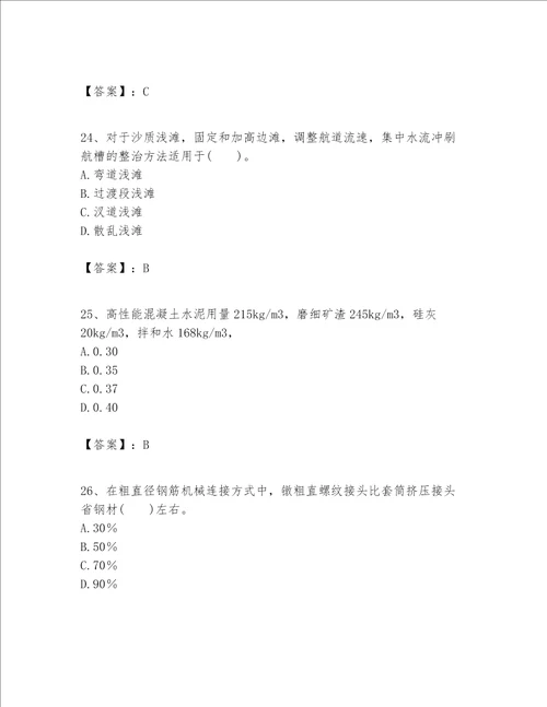 一级建造师之一建港口与航道工程实务题库附精品答案