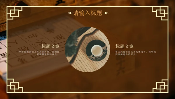 棕色实景传统中医养生调理科普PPT模板
