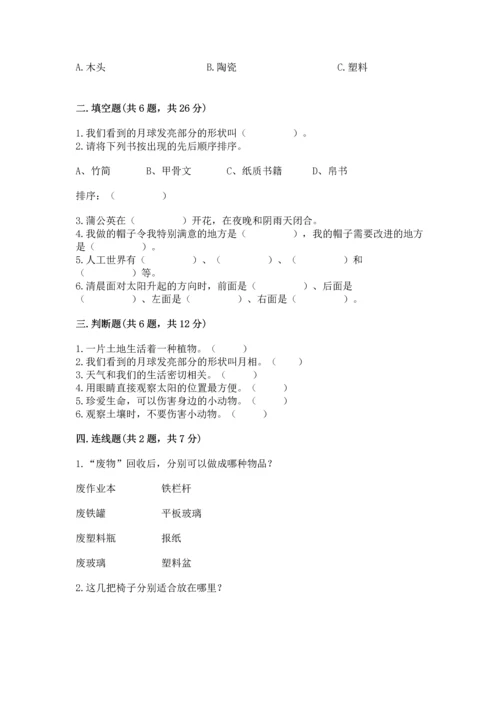 教科版二年级上册科学期末测试卷精品【有一套】.docx