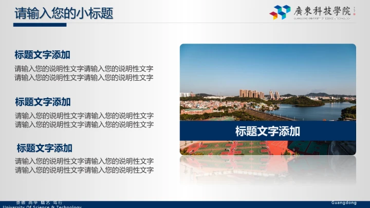 广东科技学院毕业答辩汇报通用PPT模板