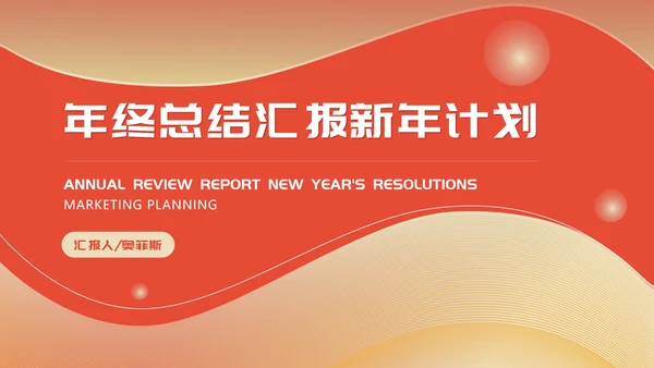 红色简约风新年节日年终工作总结汇报PPT模板