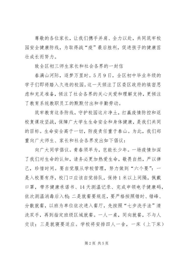全面复学复课对非毕业班家长的倡议书.docx