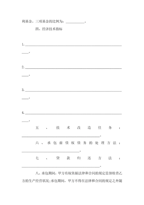 最新版果园承包合同范本