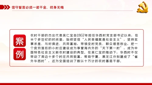 践行入党誓词保持共产党员的党性纯洁性党课PPT