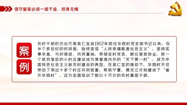 践行入党誓词保持共产党员的党性纯洁性党课PPT