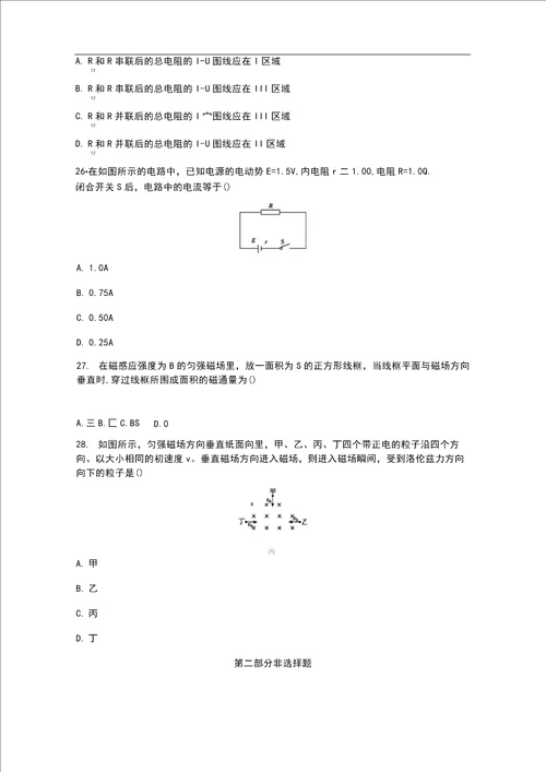 广东省2021届高中物理学业水平合格性考试模拟测试题八