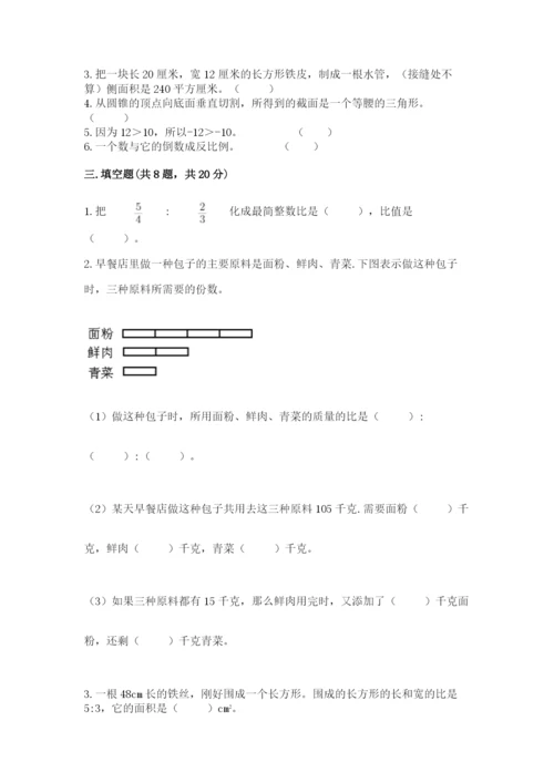 小学六年级下册数学期末卷含答案（满分必刷）.docx