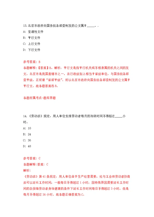 浙江省乐清市水利建设和管理中心关于招考6名编外工作人员模拟训练卷（第6次）