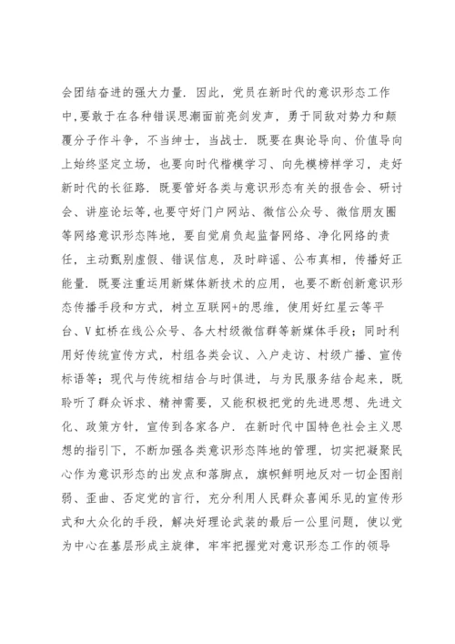 如何抓好新形势下的意识形态工作讲课稿.docx