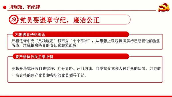 不忘初心牢记使命做四讲四有合格党员干部PPT
