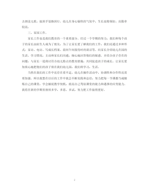 精编之幼儿园老师个人总结模板参考.docx