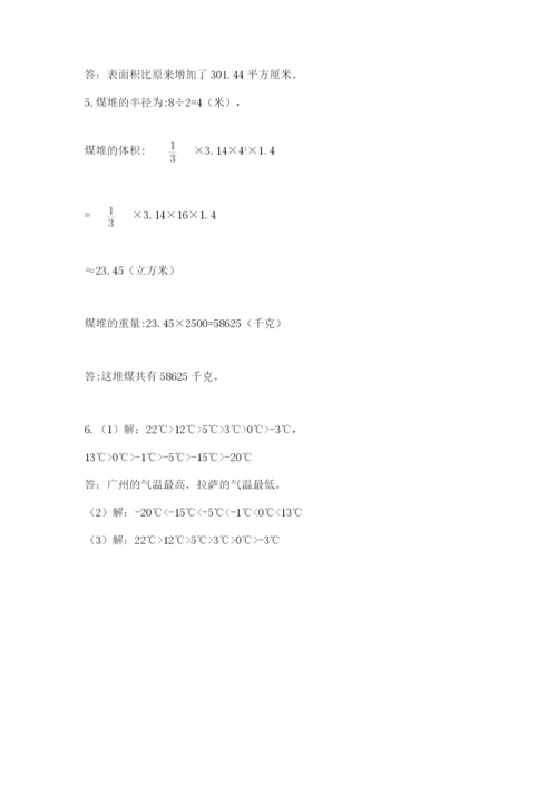 六年级下册数学期末测试卷【考点精练】.docx