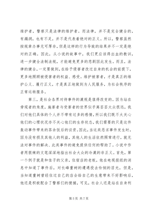 从少年法看社会问题——《彷徨之刃》读后感.docx