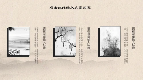 中国风古典水墨读书分享书香中国PPT模板