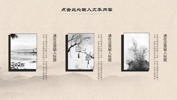 中国风古典水墨读书分享书香中国PPT模板
