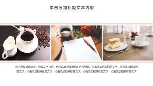 西餐厅咖啡产品介绍下午茶咖啡厅PPT模板