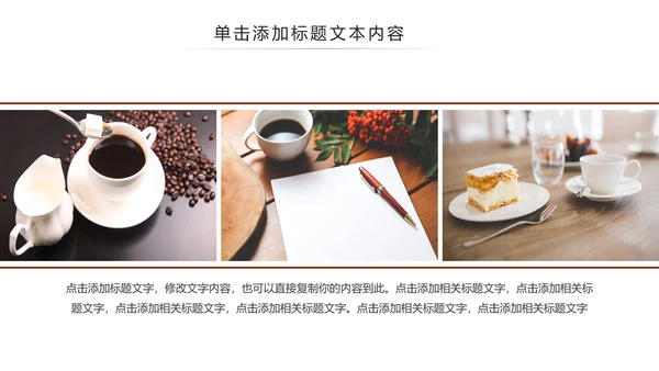 西餐厅咖啡产品介绍下午茶咖啡厅PPT模板