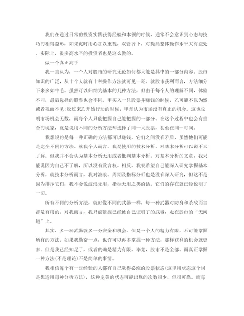 精编之炒股学习总结范文.docx
