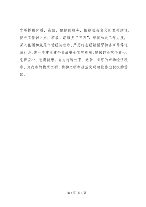 副市长在工商系统换发新式工商制服仪式上的讲话 (2).docx