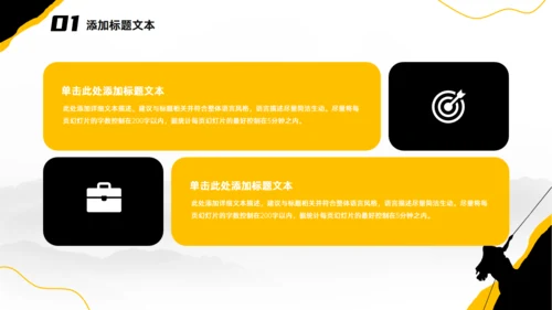 拼搏_黄黑撞色工作总结汇报通用PPT模板