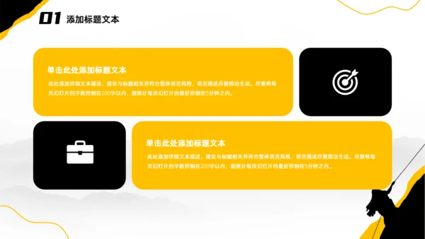 拼搏_黄黑撞色工作总结汇报通用PPT模板