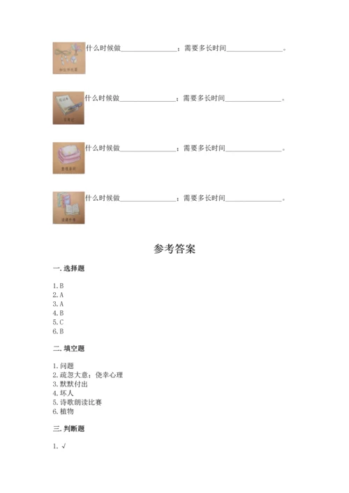 部编版三年级上册道德与法治期末测试卷含完整答案（名师系列）.docx